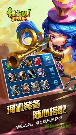 挂机吧撸啊撸 挂机吧撸啊撸