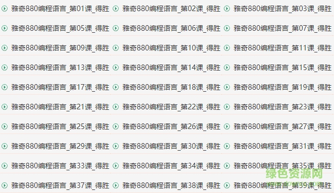 雅奇880視頻教程