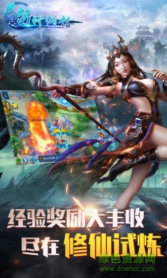 乐玩版本长留修仙传手游