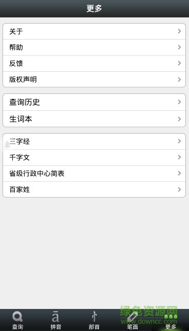 萬(wàn)能字典安卓版本