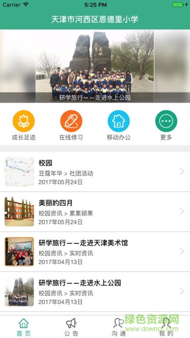 恩德里小學(xué)- 恩德里小學(xué)