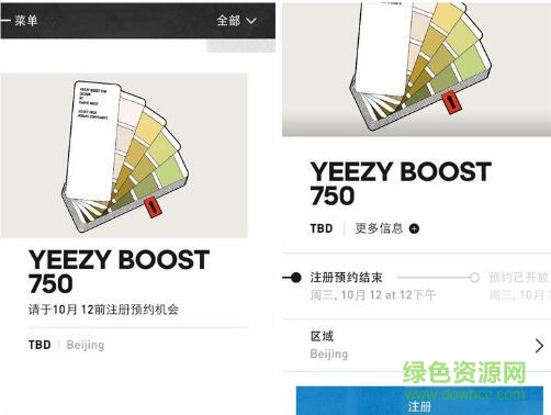 yeezy官網(wǎng)預(yù)訂app