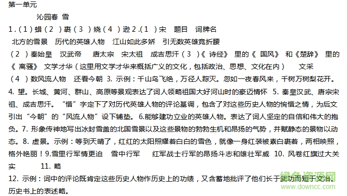 九上語文作業(yè)本答案浙教版2017