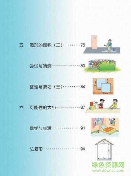 北師大版五年級(jí)上冊(cè)數(shù)學(xué)教材