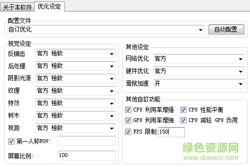絕地求生優(yōu)化軟件