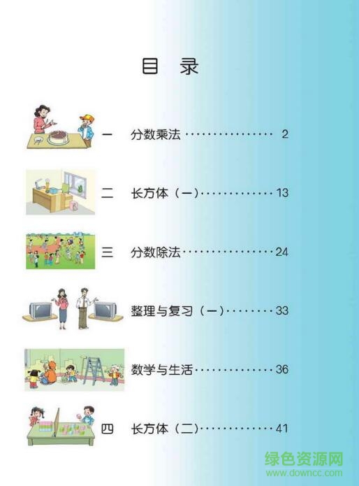 222.jpg 北師大版五年級數(shù)學下冊電子課本