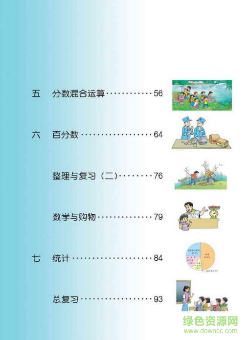 333.jpg 北師大版五年級數(shù)學下冊電子版