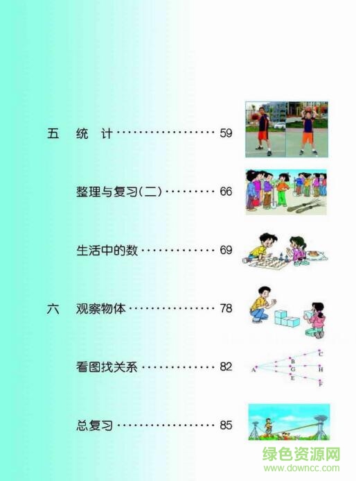 2222.jpg 北师大六年级上册数学电子书pdf
