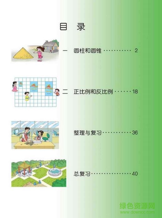 新北師大版六年級下冊數(shù)學(xué)教案