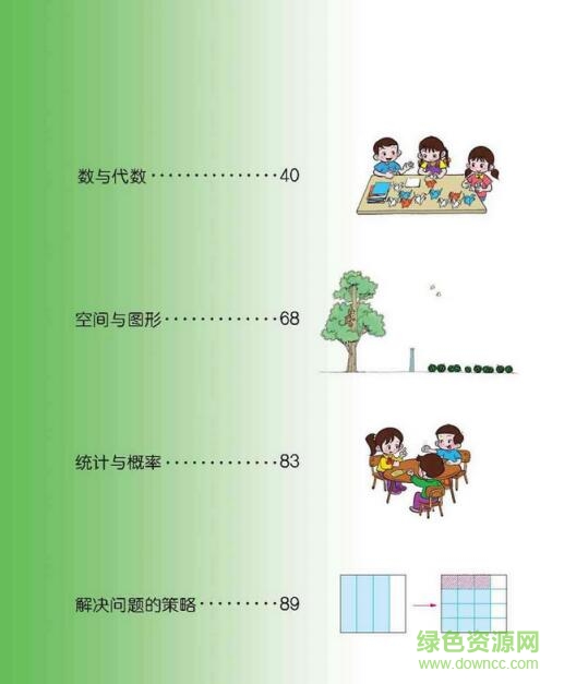 北師大版六年級數(shù)學(xué)下冊電子課本