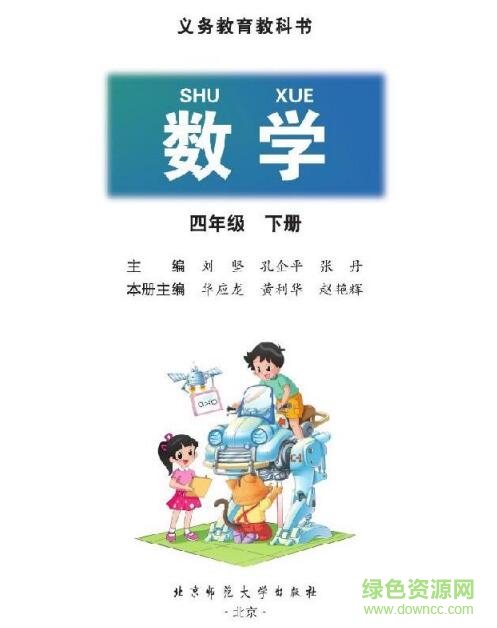 新北師大版四年級數(shù)學(xué)電子課本