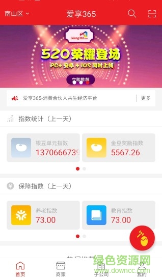 愛享365手機(jī)版