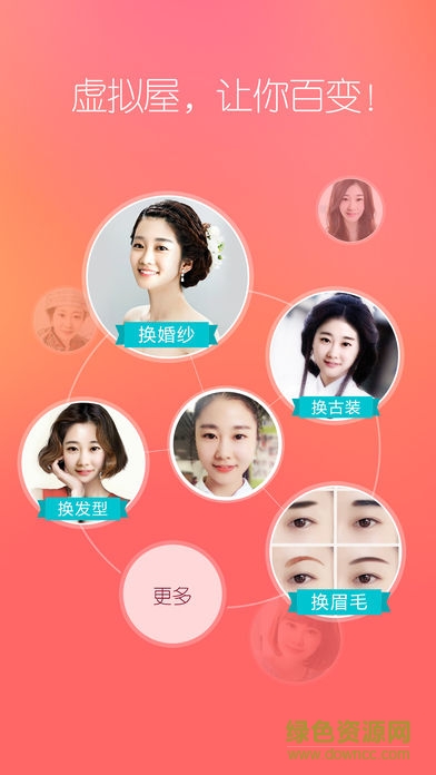 虛擬屋百變發(fā)型