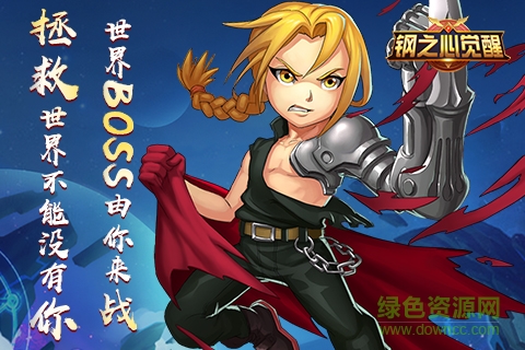 鋼之心覺醒手游九游版