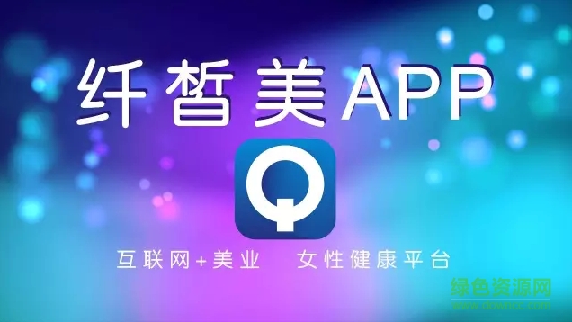 粘貼圖片(5).png 纖皙美app