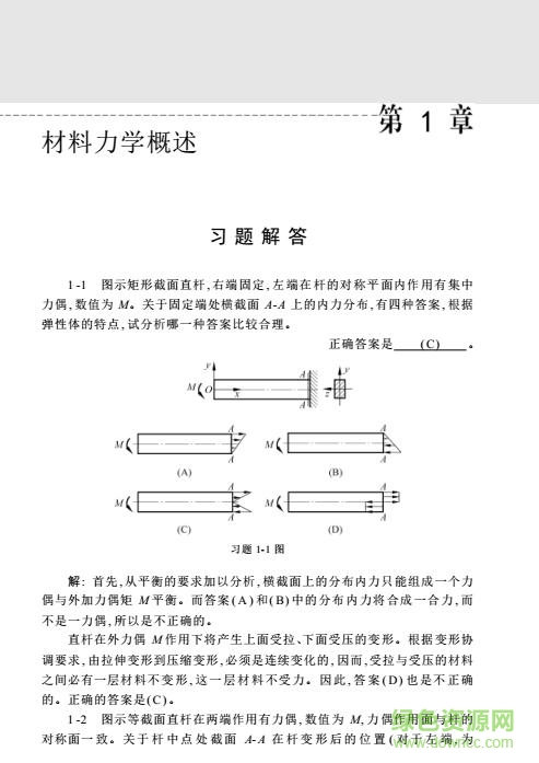 材料力學(xué)教材pdf