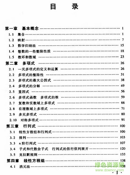 高等代數(shù)第五版pdf