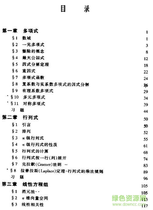 高等代數(shù)第三版答案pdf