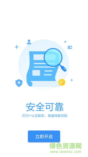 水陸聯(lián)營(yíng)網(wǎng)貨主版 水陸聯(lián)運(yùn)網(wǎng)手機(jī)版