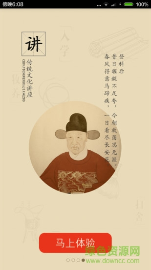 大語文國學(xué)堂app