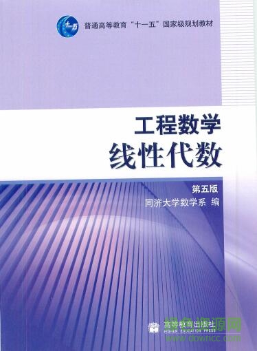 QQ截圖20170911171437.jpg 工程數(shù)學(xué)線性代數(shù)第五版pdf