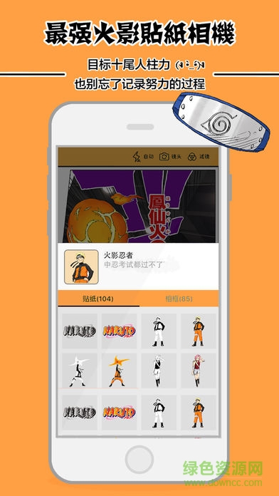 火影忍者相機(jī)安卓版