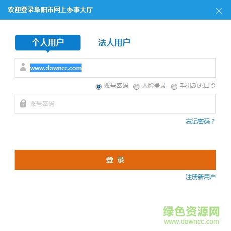 阜陽網(wǎng)上辦事大廳app 阜陽網(wǎng)上辦事服務(wù)大廳