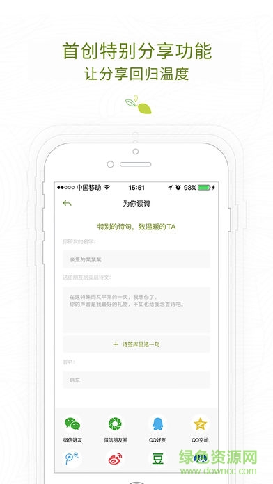 手機(jī)配樂詩(shī)朗誦軟件 手機(jī)配樂詩(shī)朗誦軟件