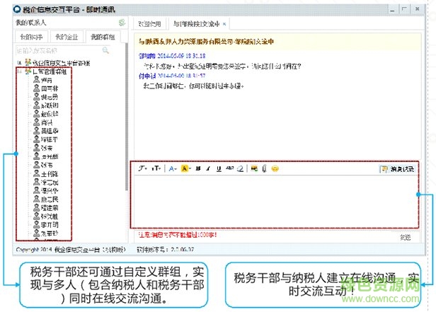 44_100%.jpg 税企信息交互平台机构端