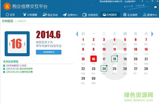 77.jpg 税企信息交互平台机构版