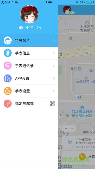 開心果app 開心果兒童手表