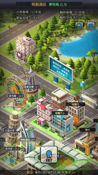 人生游戲我要做老板手游