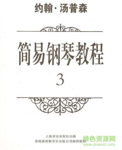 湯普森簡易鋼琴教程3 pdf