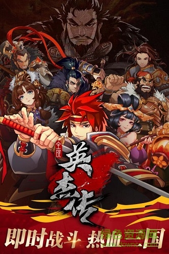 全民英杰傳華為版