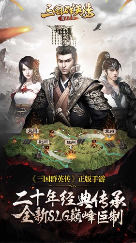 三國群英傳霸王之業(yè)