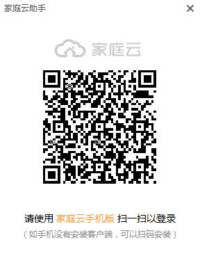 電信家庭云電腦客戶端