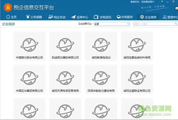 税企交互平台企业版客户端