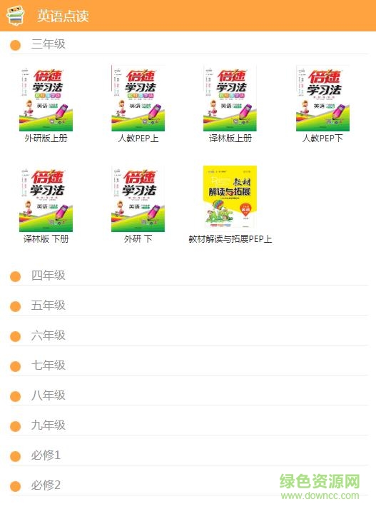 倍速英語點讀官方下載