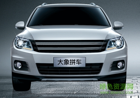 粘貼圖片(4).png 大象拼車app