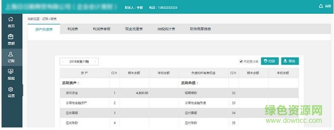 内蒙一键报税客户端