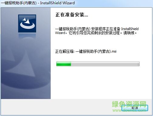 内蒙一键报税客户端