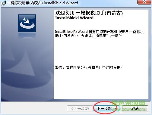 内蒙一键报税系统