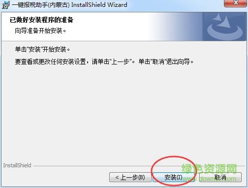 内蒙一键报税软件