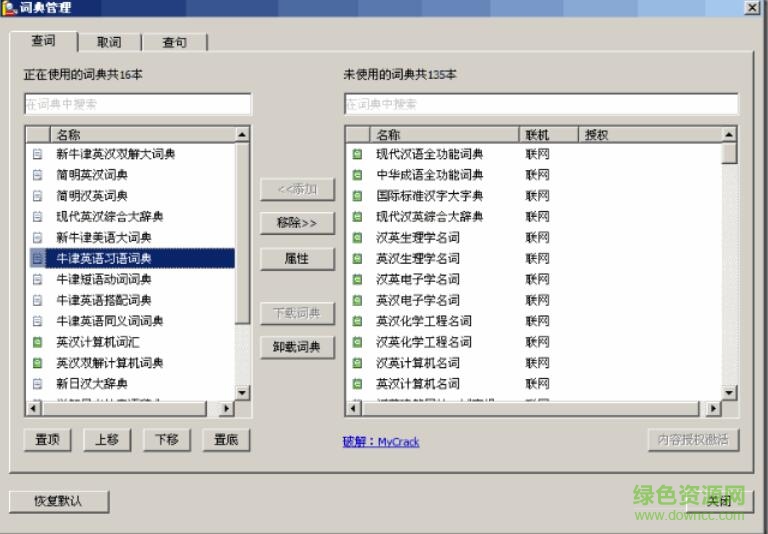 金山詞霸2007補丁