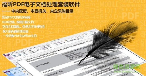 福昕高級(jí)pdf編輯器文件