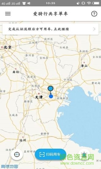 愛騎行共享單車app 愛騎行共享單車app