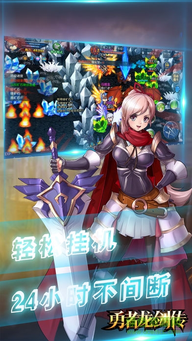 勇者龙剑传