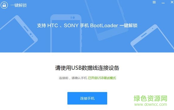 索尼手機(jī)解鎖工具