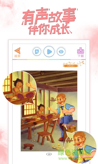 好爸爸人教譯林版點讀