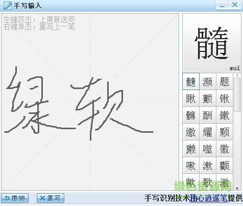 2.png 搜狗拼音手寫輸入法組件